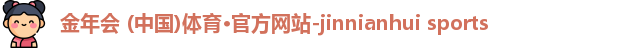 金年会